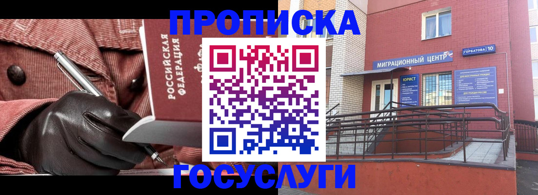 временная регистрация госуслуги в Нововоронеже