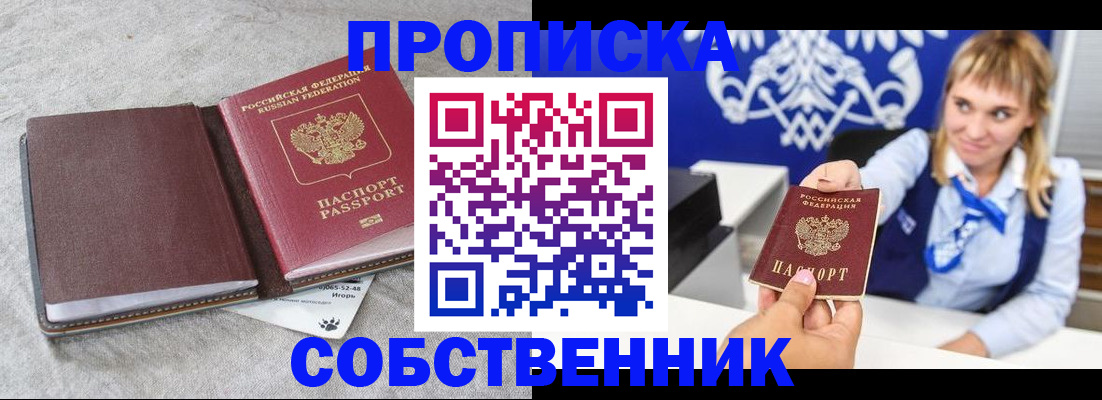 пропишу в квартире в Нововоронеже