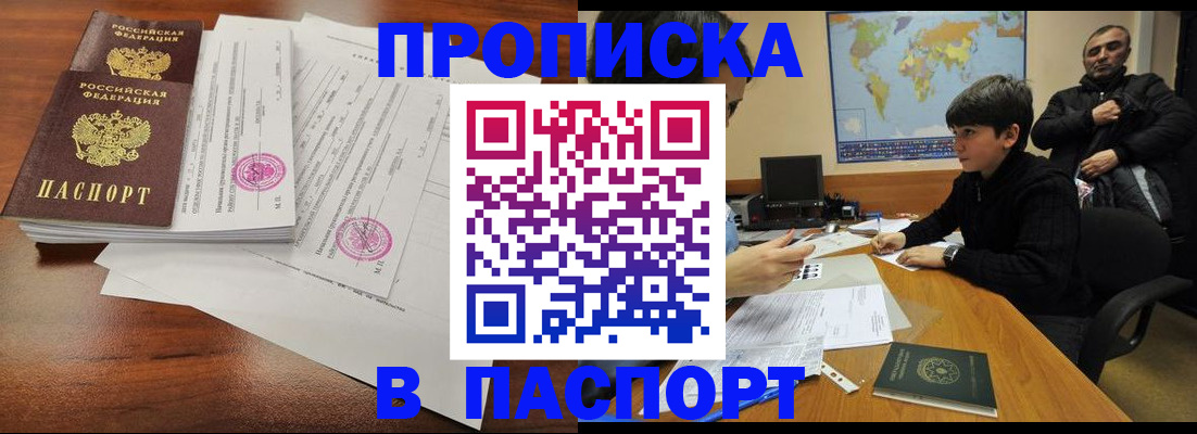 временная регистрация адрес в Нововоронеже